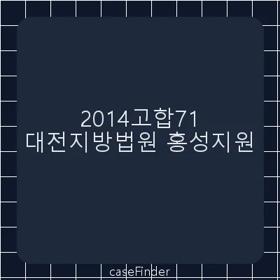 특정범죄가중처벌등에관한법률위반(뇌물)·뇌물수수 - 대전지방법원홍성지원